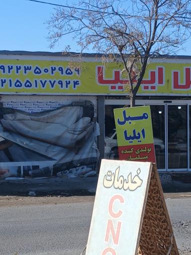 عکس مبلمان اداری ایلیا ( پیرحسینی )