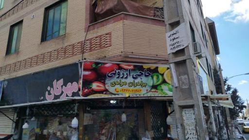 عکس حاجی ارزونی برادران مرادی
