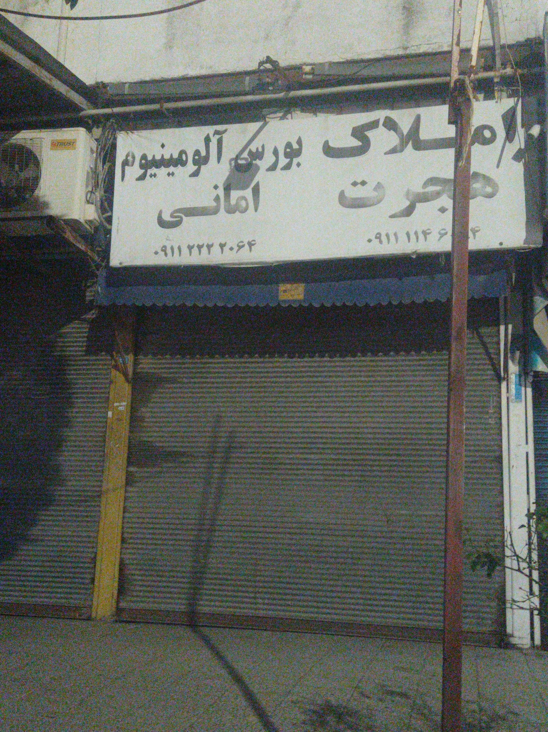 عکس آلومینیوم سازی امانی