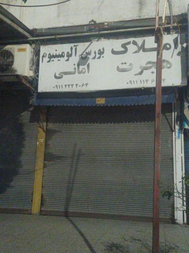 عکس آلومینیوم سازی امانی