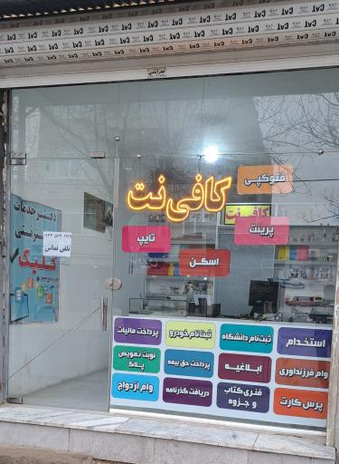 عکس کافی نت کلیک+
