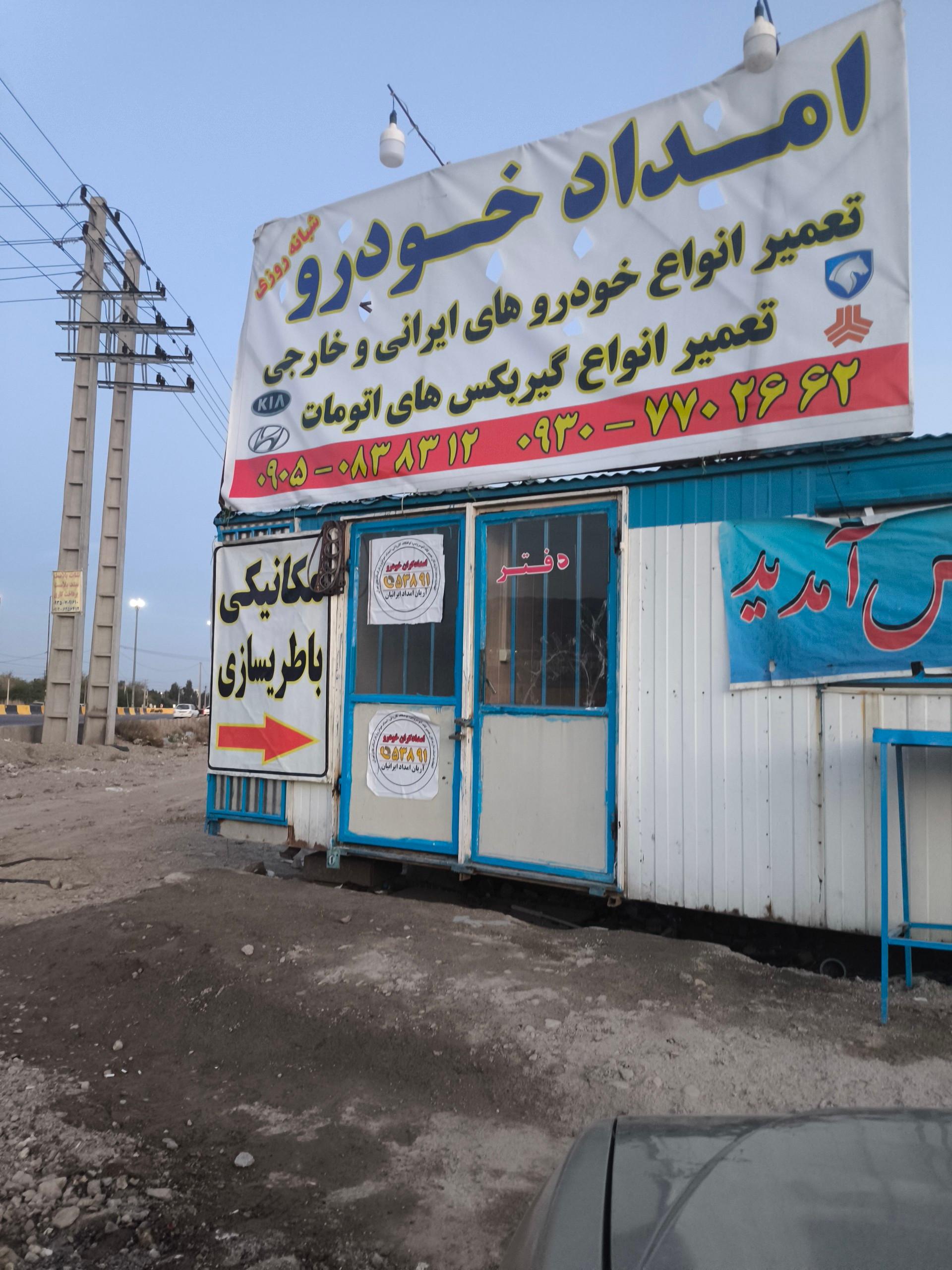 عکس تعمیرگاه