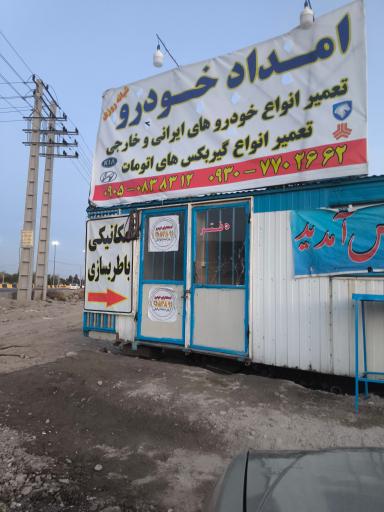 عکس تعمیرگاه