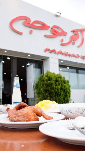 عکس اکبر جوجه برادران کلبادی (دوکوهک)