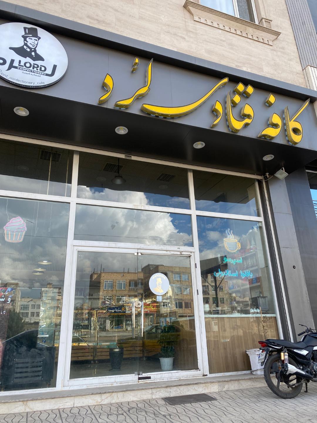 عکس کافه قنادی لرد