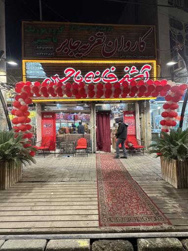 عکس آشپزخانه یا حسین