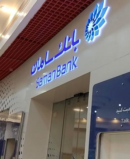 عکس بانک سامان