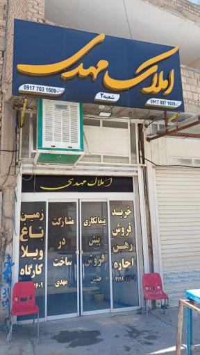عکس املاک مهدی