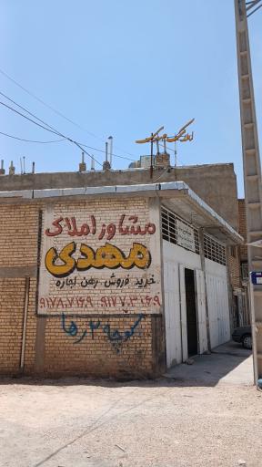 عکس املاک مهدی