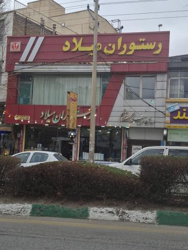عکس رستوران میلاد