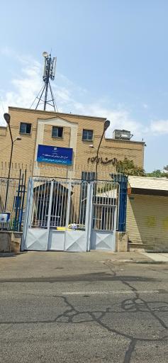عکس مرکز مخابرات شهدای گمنام