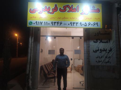 عکس مشاور املاک فریدونی