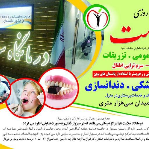 درمانگاه شبانه روزی سلامت