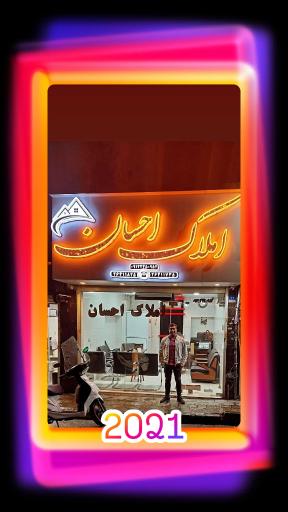 املاک احسان