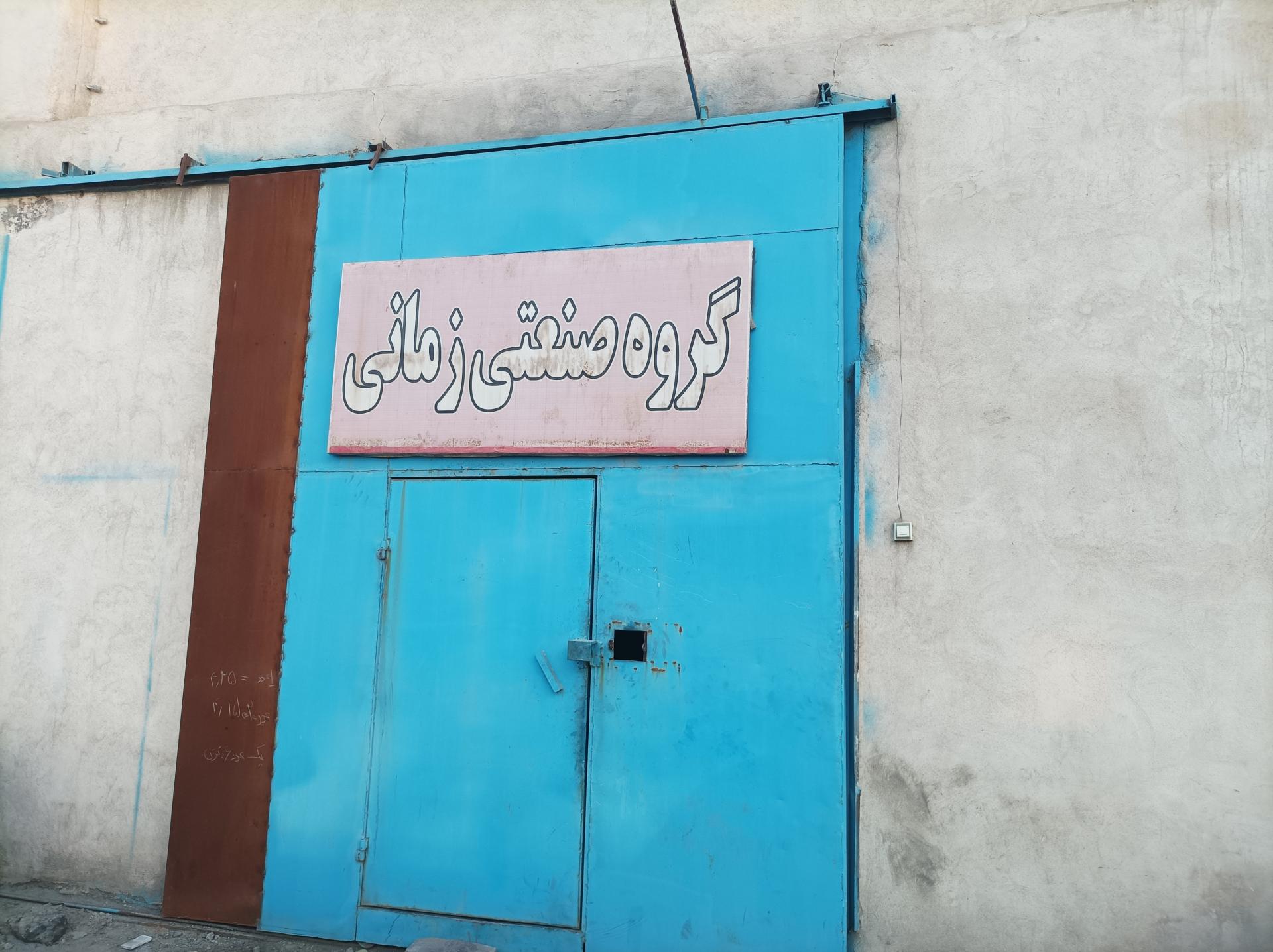 عکس گروه صنعتی زمانی