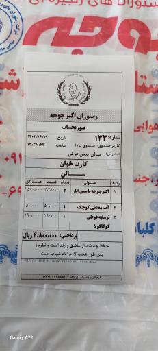 عکس اکبر جوجه برادران کلبادی (دوکوهک)