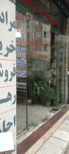 عکس املاک مرادی