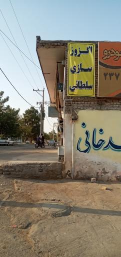 عکس اگزوز سازی سلطانی