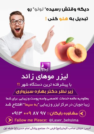 لیزر به سیما