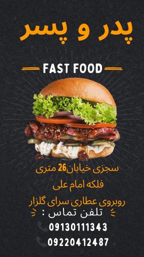 عکس فست فود پدر و پسر 