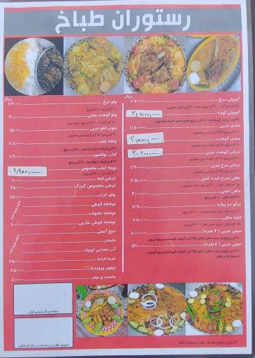 عکس رستوران سنتی طباخ