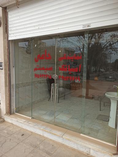 عکس حامی سیستم-نمایندگی آسیاتک