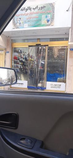 عکس جوراب پالوانه