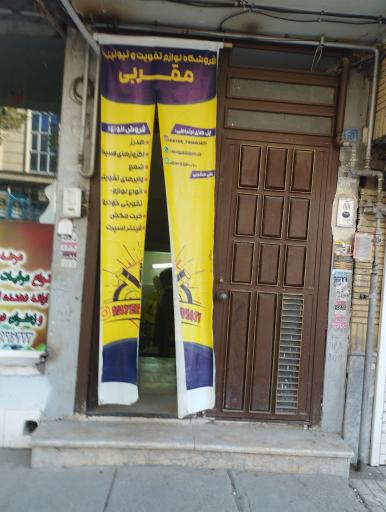 فروشگاه تیونینگ مقربی