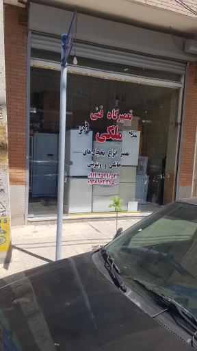 عکس تعمیرگاه فنی ملکی