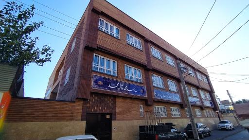 عکس مدرسه ابتدایی محمد و آل محمد 