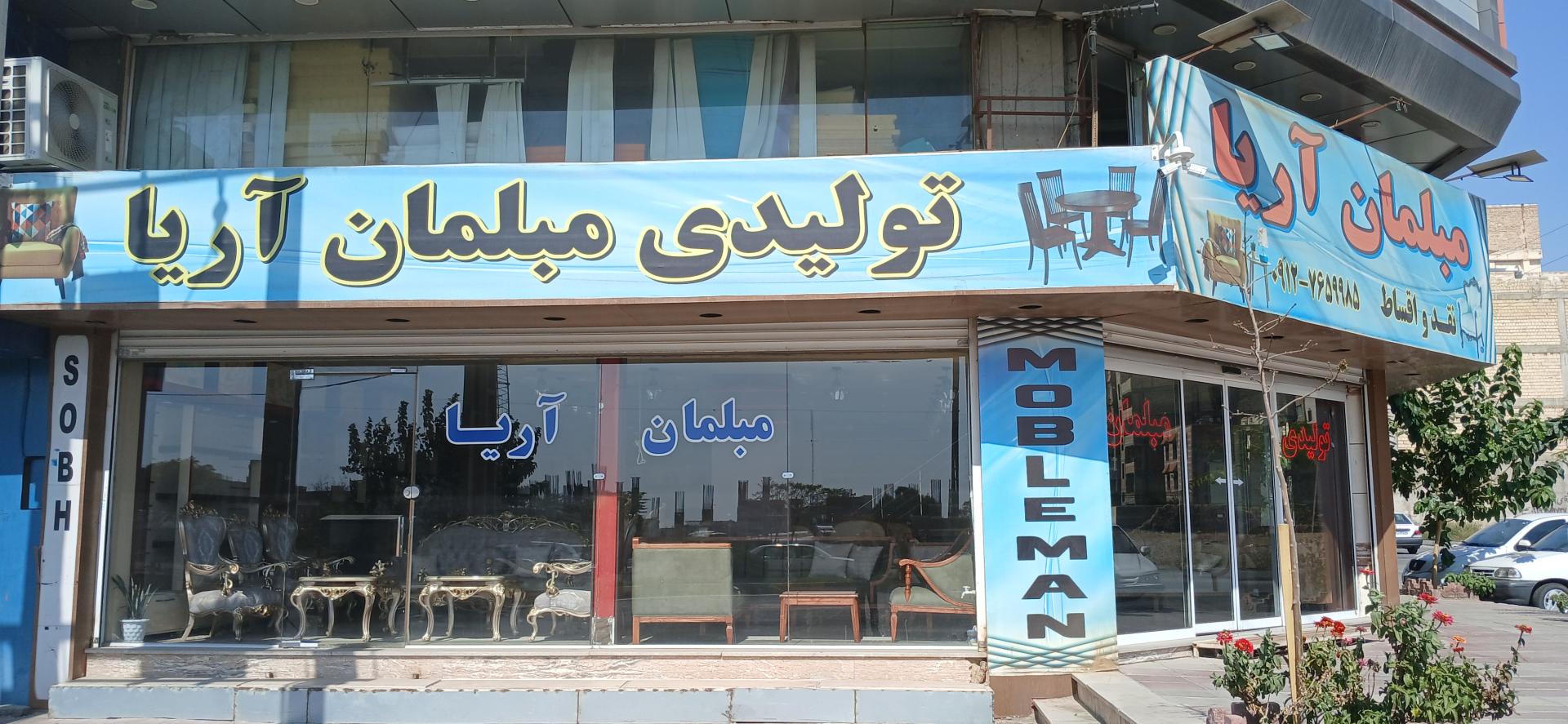 عکس مبلمان آریا