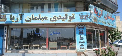 عکس مبلمان آریا زنگنه