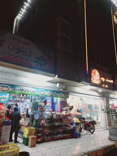 عکس سوپر مارکت زیتون