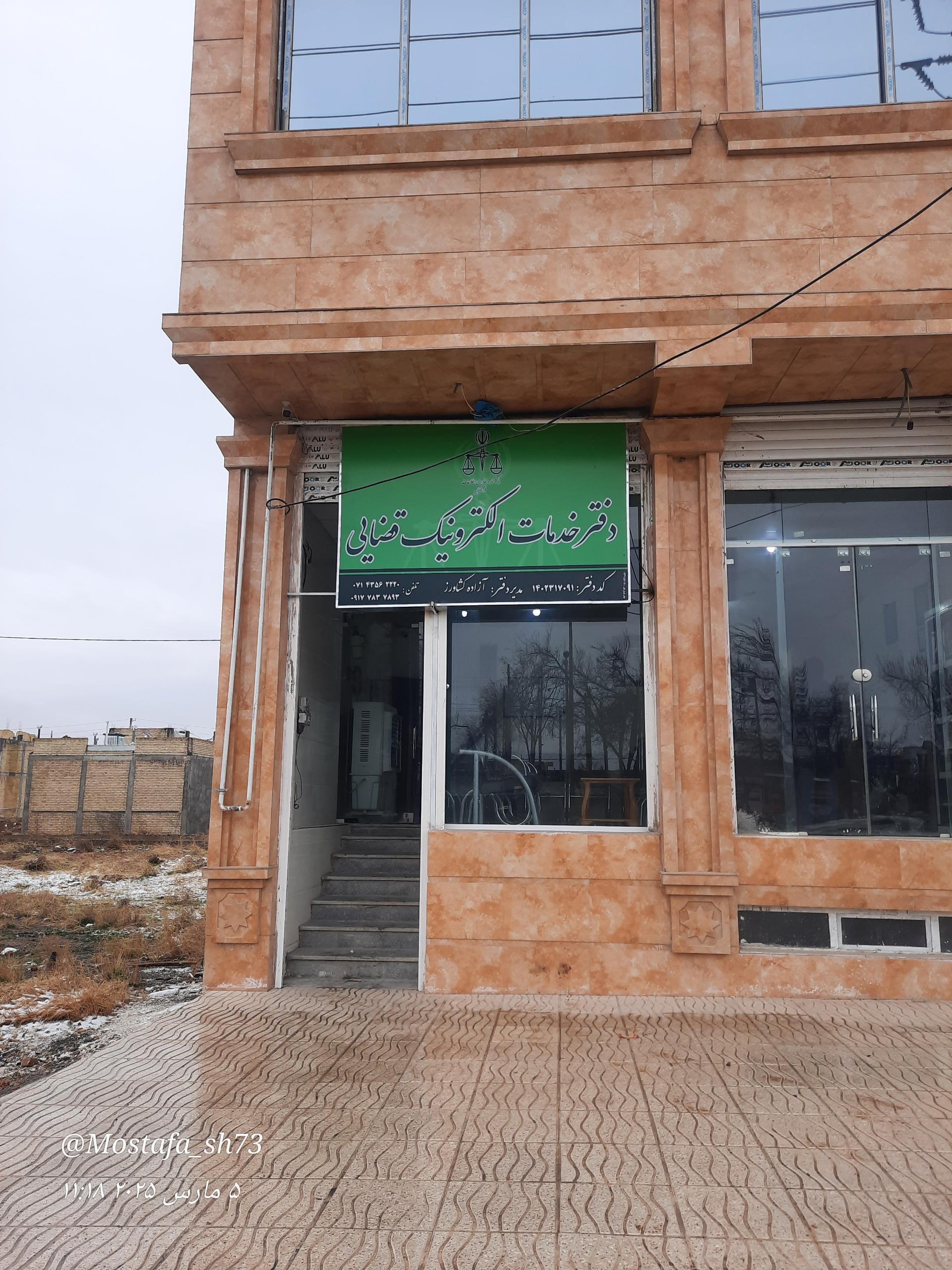 عکس دفتر خدمات قضایی