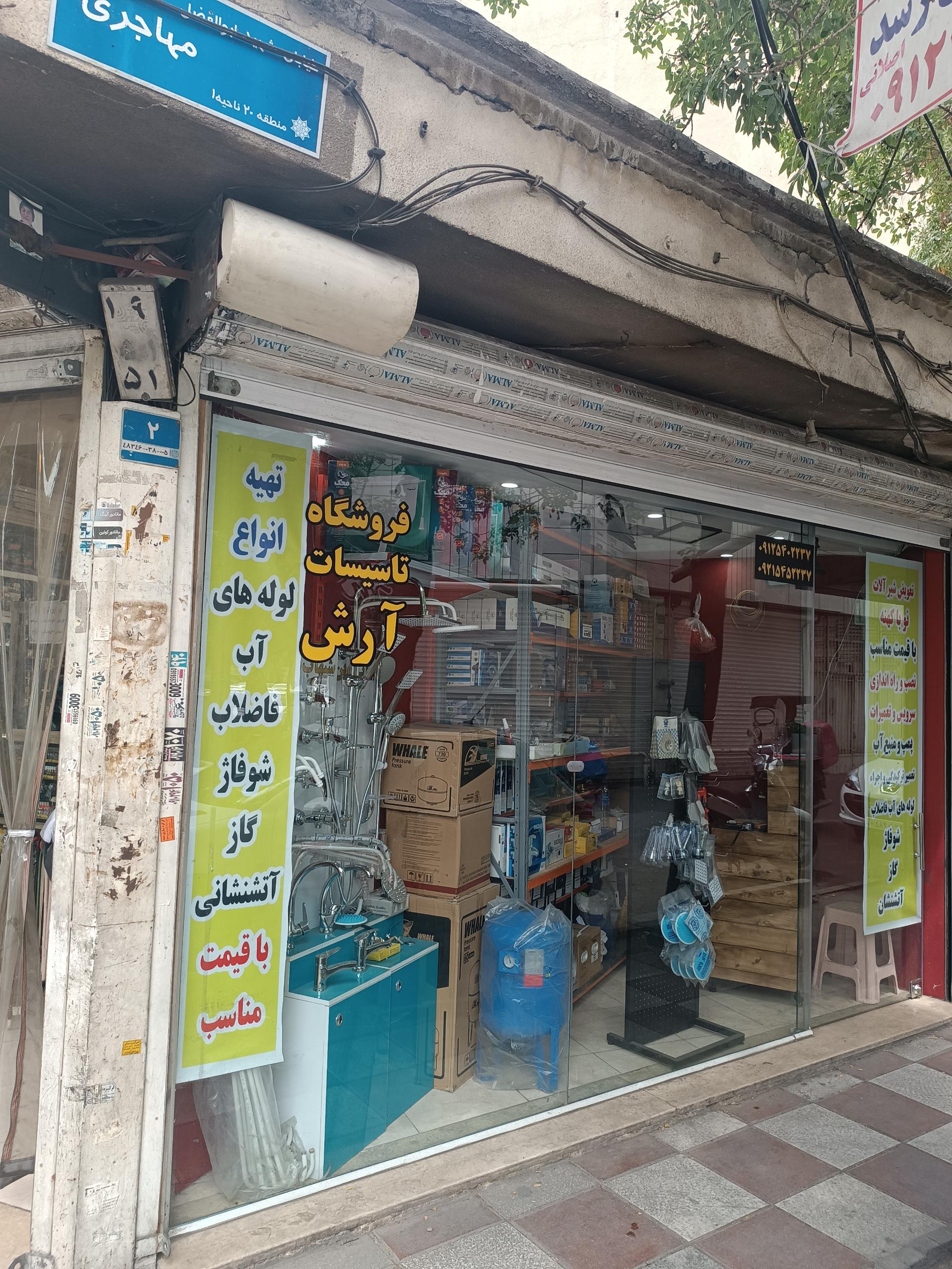 عکس تاسیسات آرش 