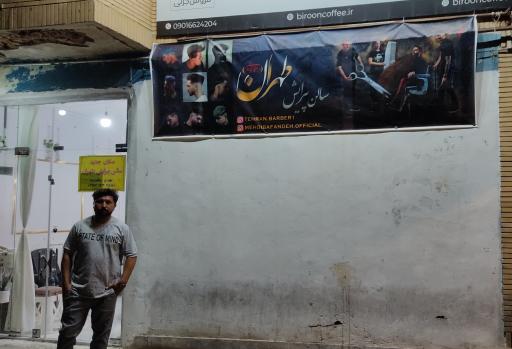 عکس پیرایش طهران