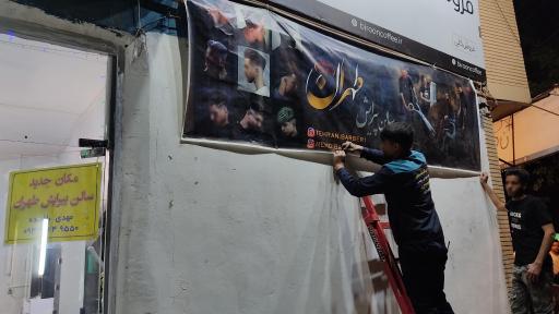 پیرایش طهران