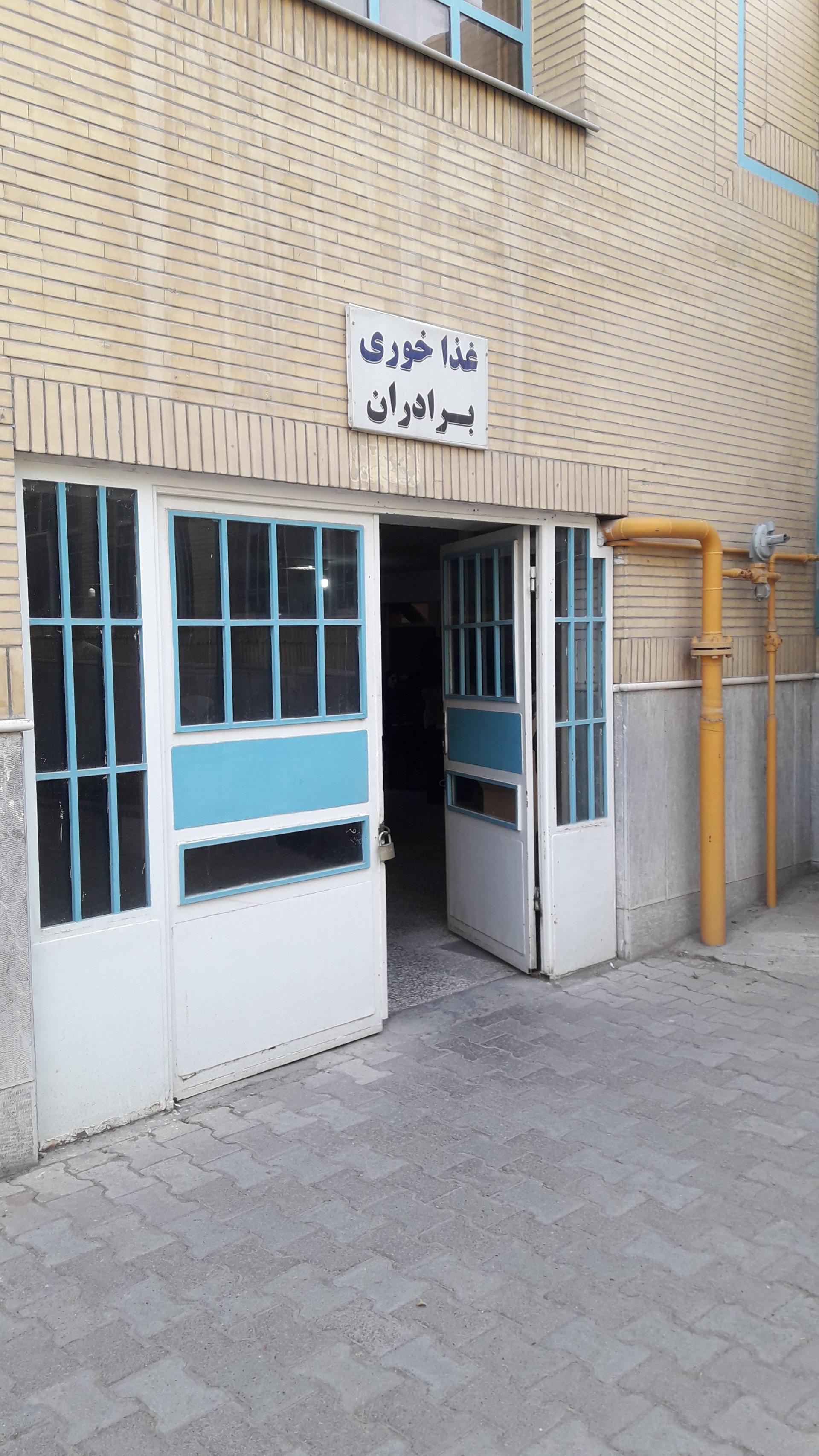 عکس غذاخوری برادران