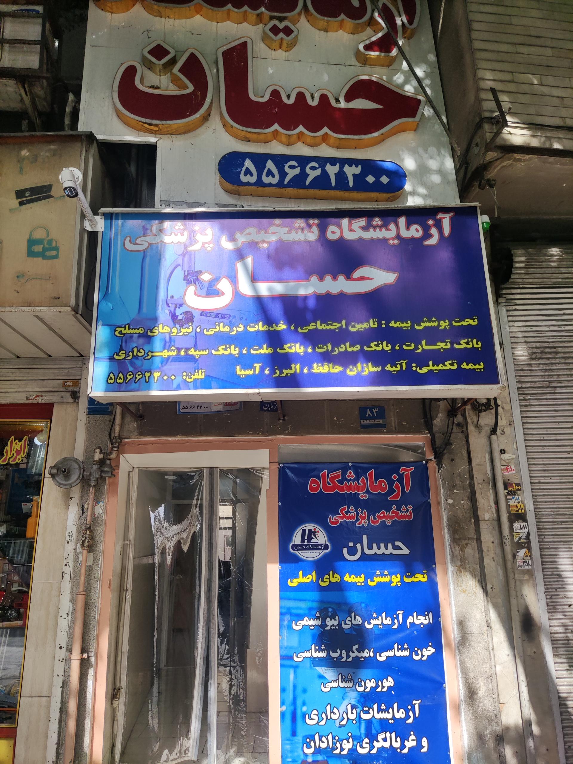 عکس آزمایشگاه حسان