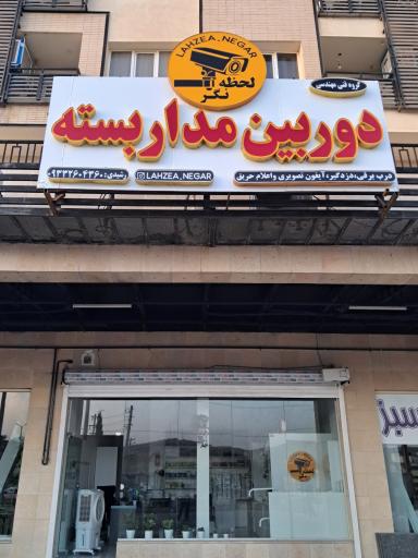 عکس لحظه نگر