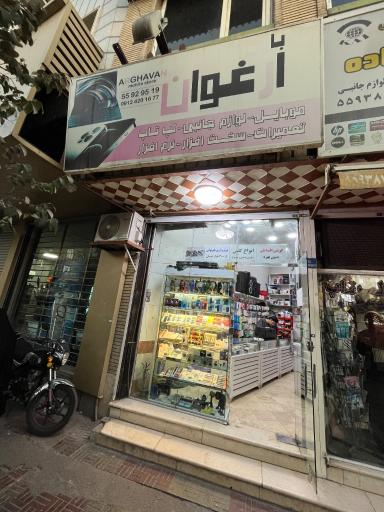 موبایل ارغوان