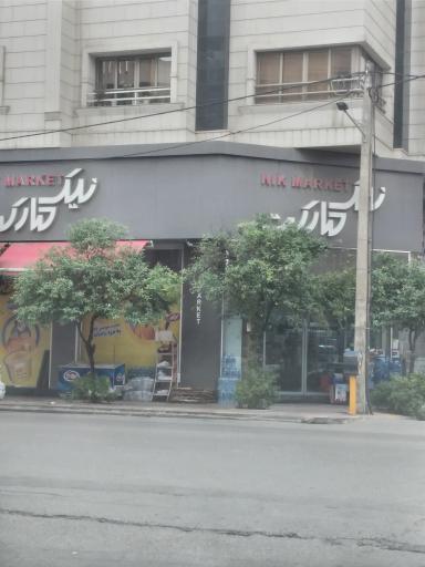 عکس نیک مارکت