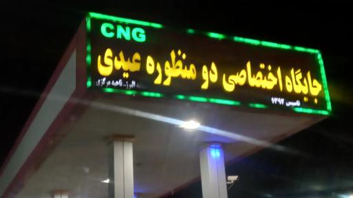 عکس جایگاه اختصاصی دو منظوره عیدی