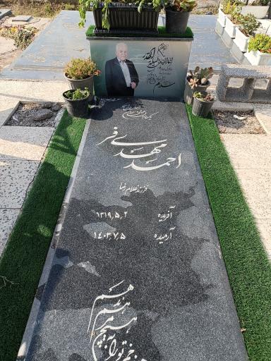 عکس آرامگاه احمد مهدی فر