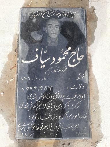 عکس مزار محمود سیاف
