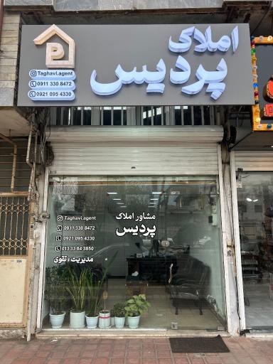عکس املاک پردیس