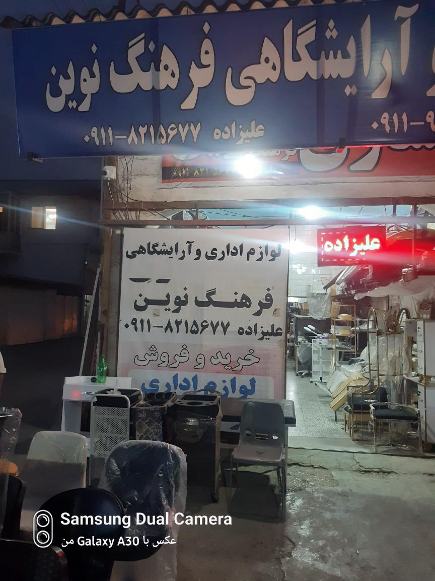 عکس تجهیزات آرایشگاهی فرهنگ نوین