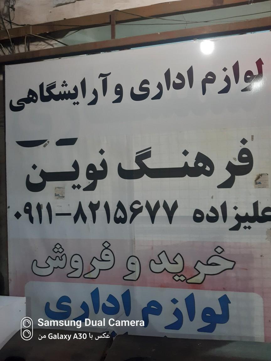 عکس تجهیزات آرایشگاهی فرهنگ نوین