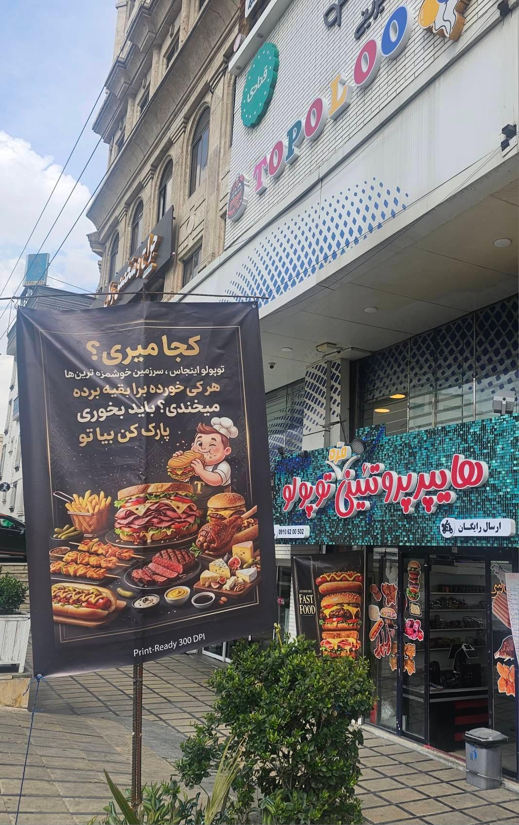 عکس هایپر پروتئین توپولو 