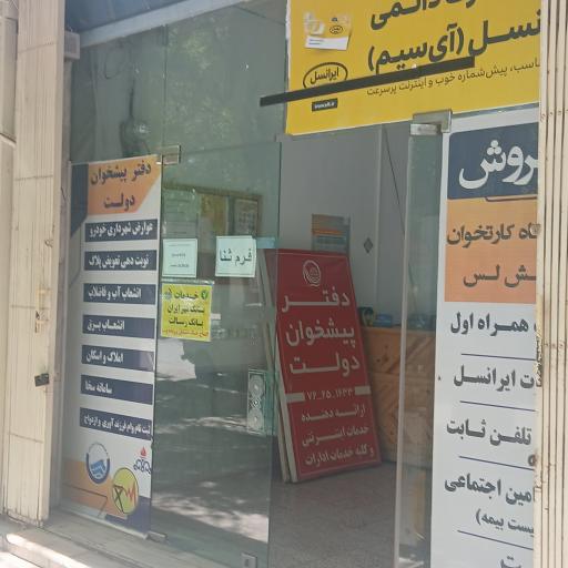 عکس دفتر پیشخوان